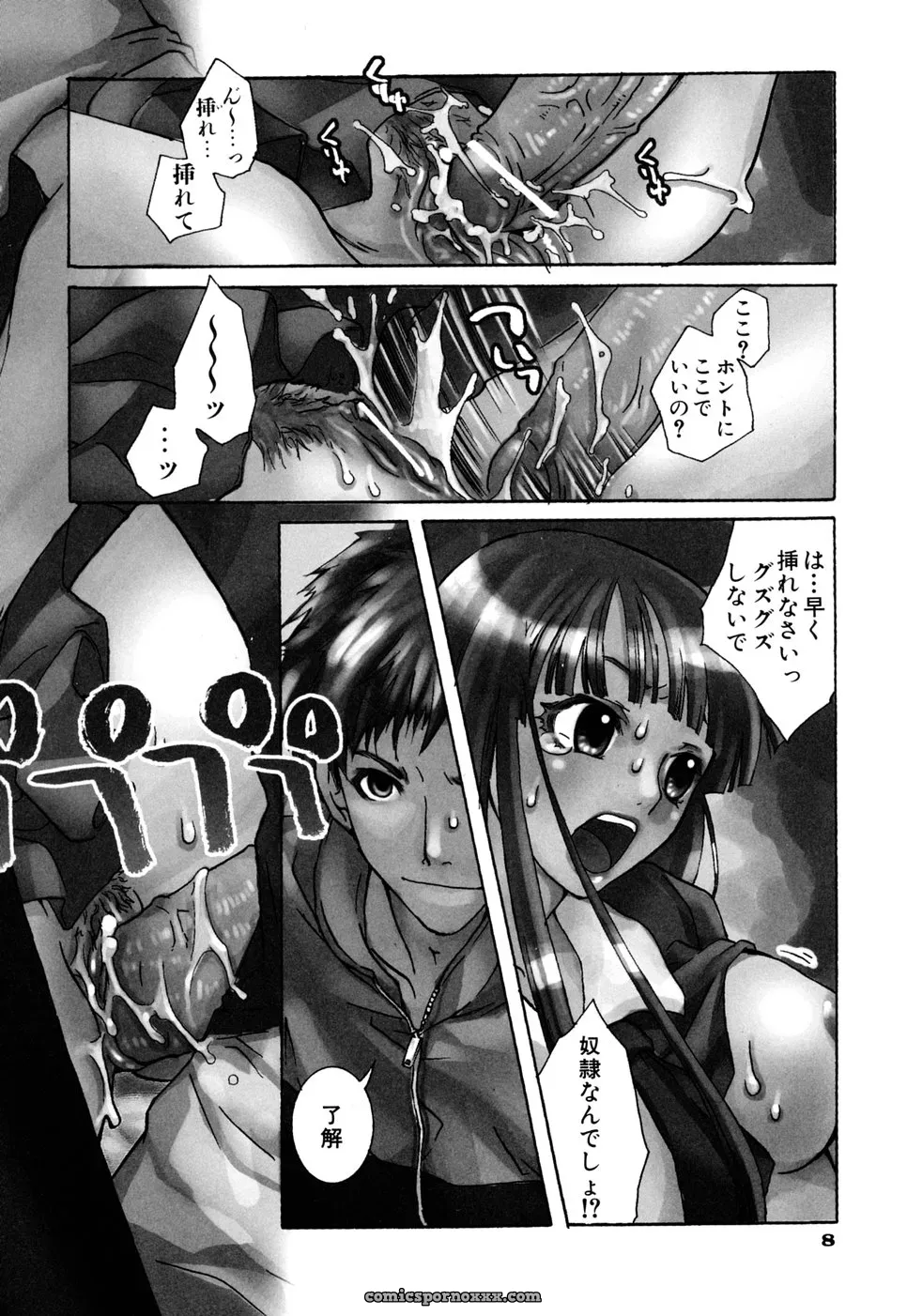 Suika Koron: A Love Story? - Page 12