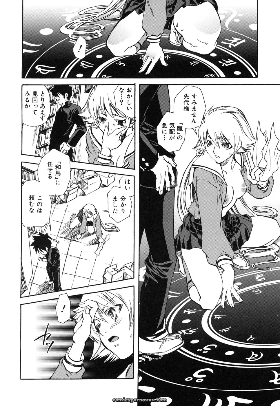 Suika Koron: A Love Story? - Page 120