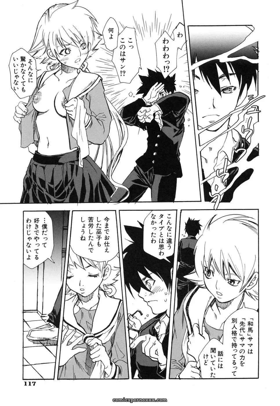 Suika Koron: A Love Story? - Page 121