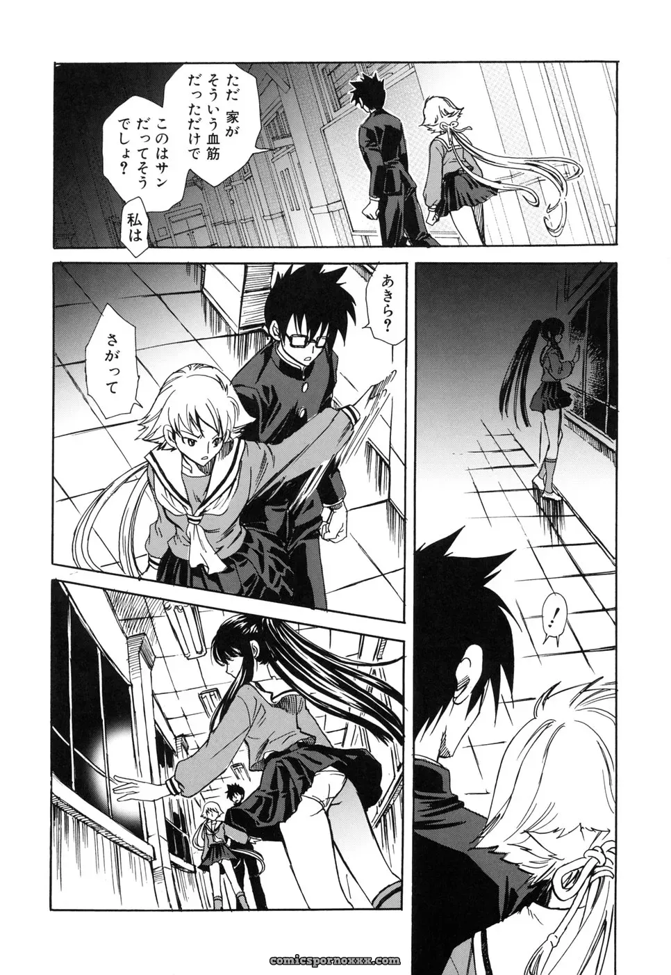 Suika Koron: A Love Story? - Page 122