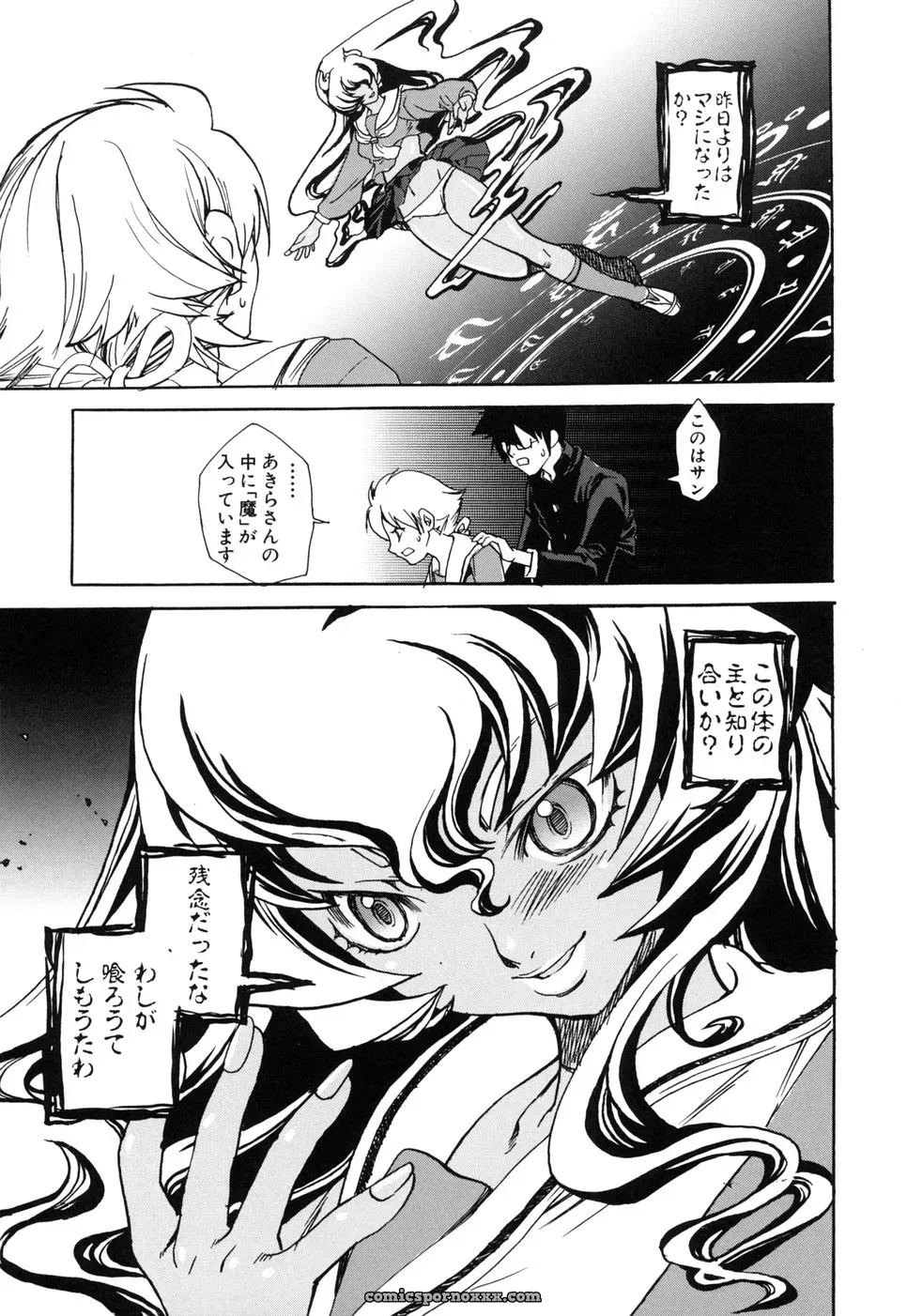 Suika Koron: A Love Story? - Page 125