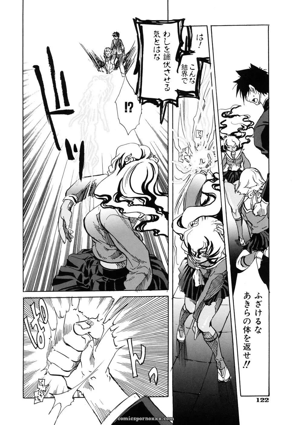 Suika Koron: A Love Story? - Page 126