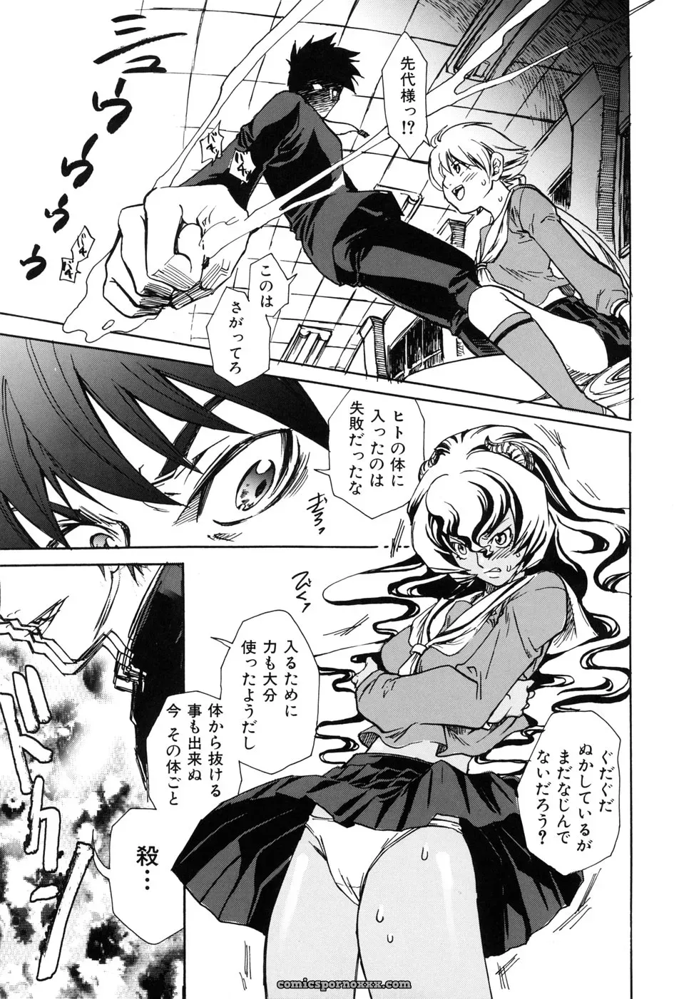 Suika Koron: A Love Story? - Page 127