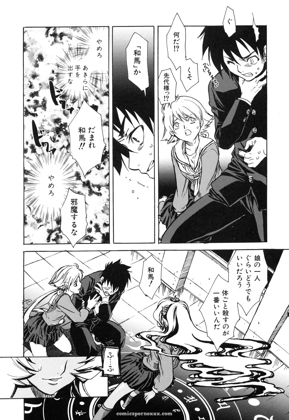 Suika Koron: A Love Story? - Page 128
