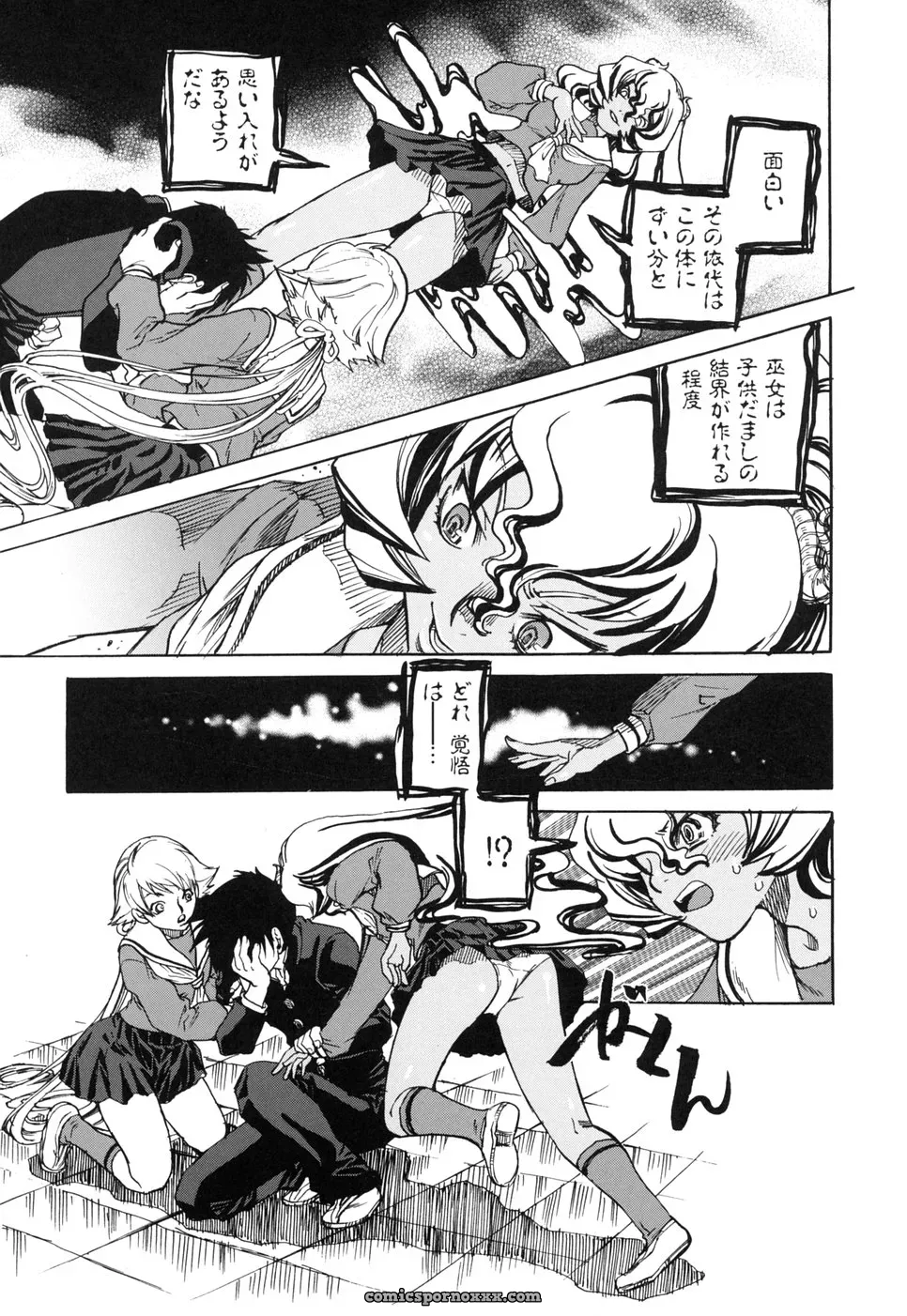 Suika Koron: A Love Story? - Page 129