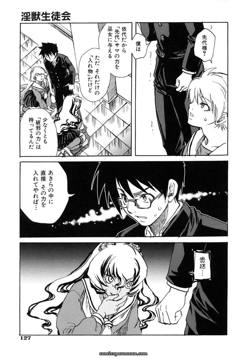 Suika Koron: A Love Story? - Page 131