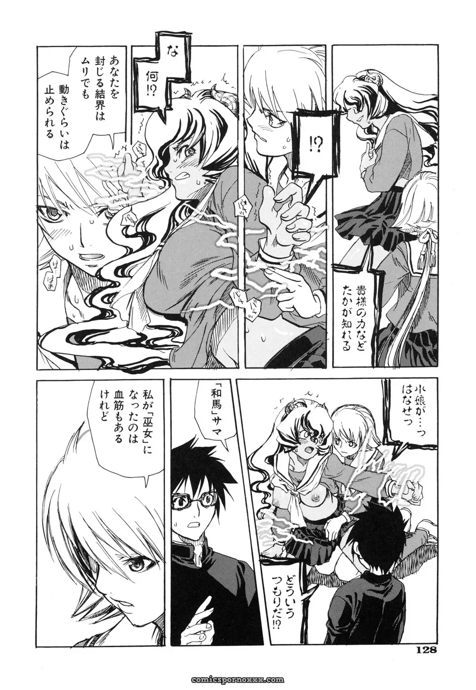 Suika Koron: A Love Story? - Page 132