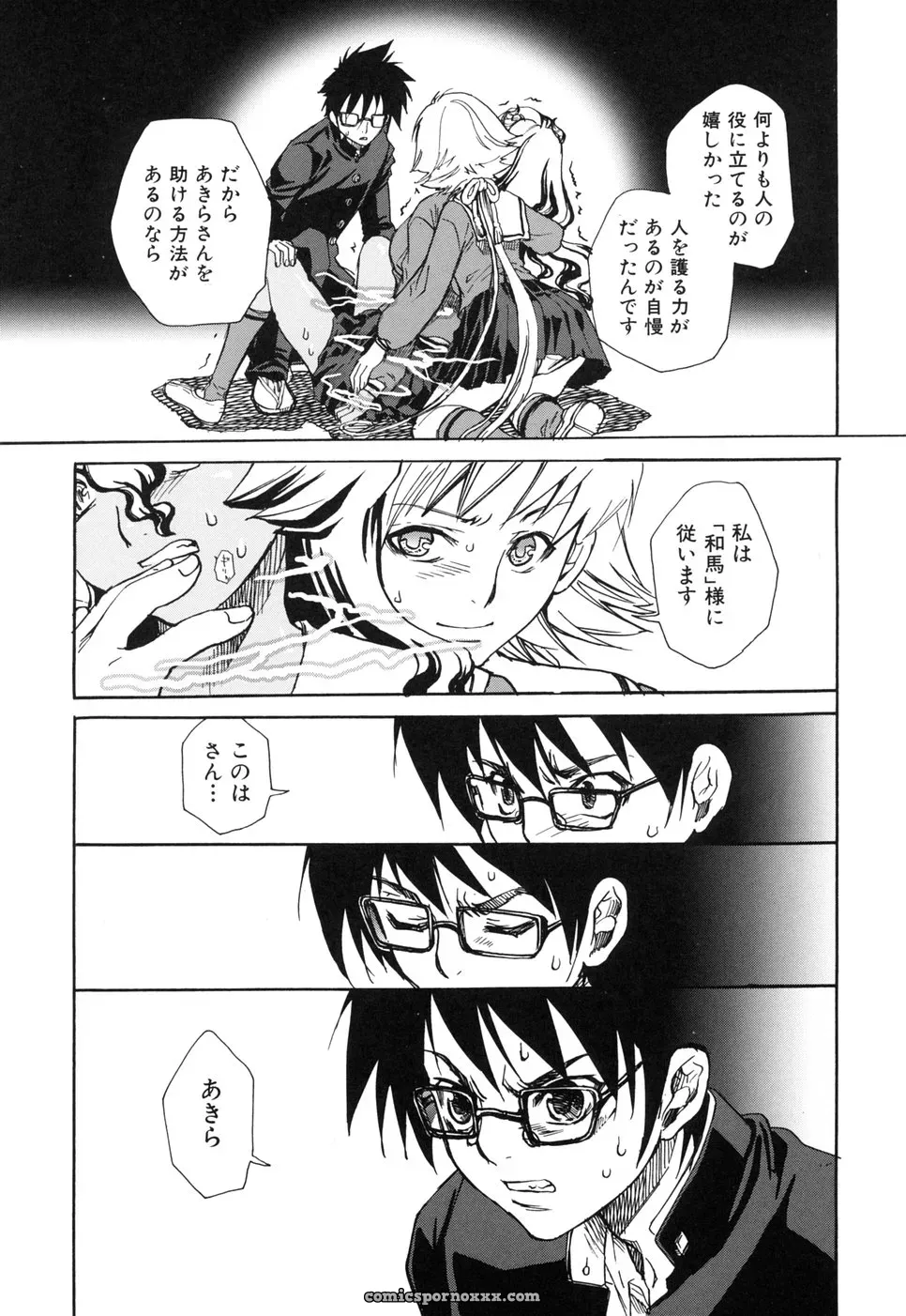 Suika Koron: A Love Story? - Page 133