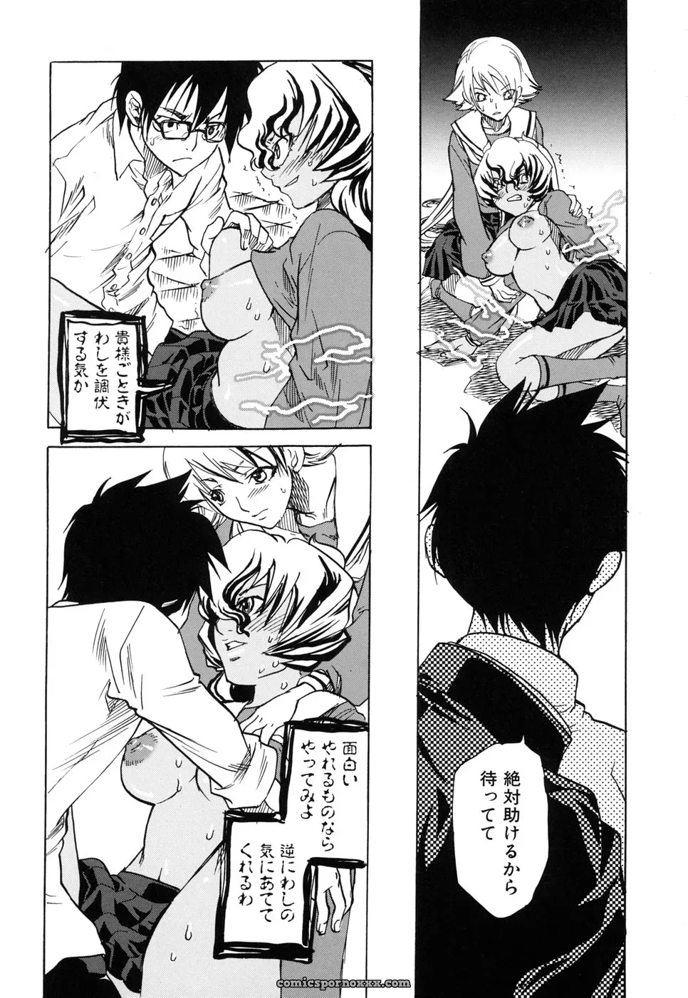 Suika Koron: A Love Story? - Page 134