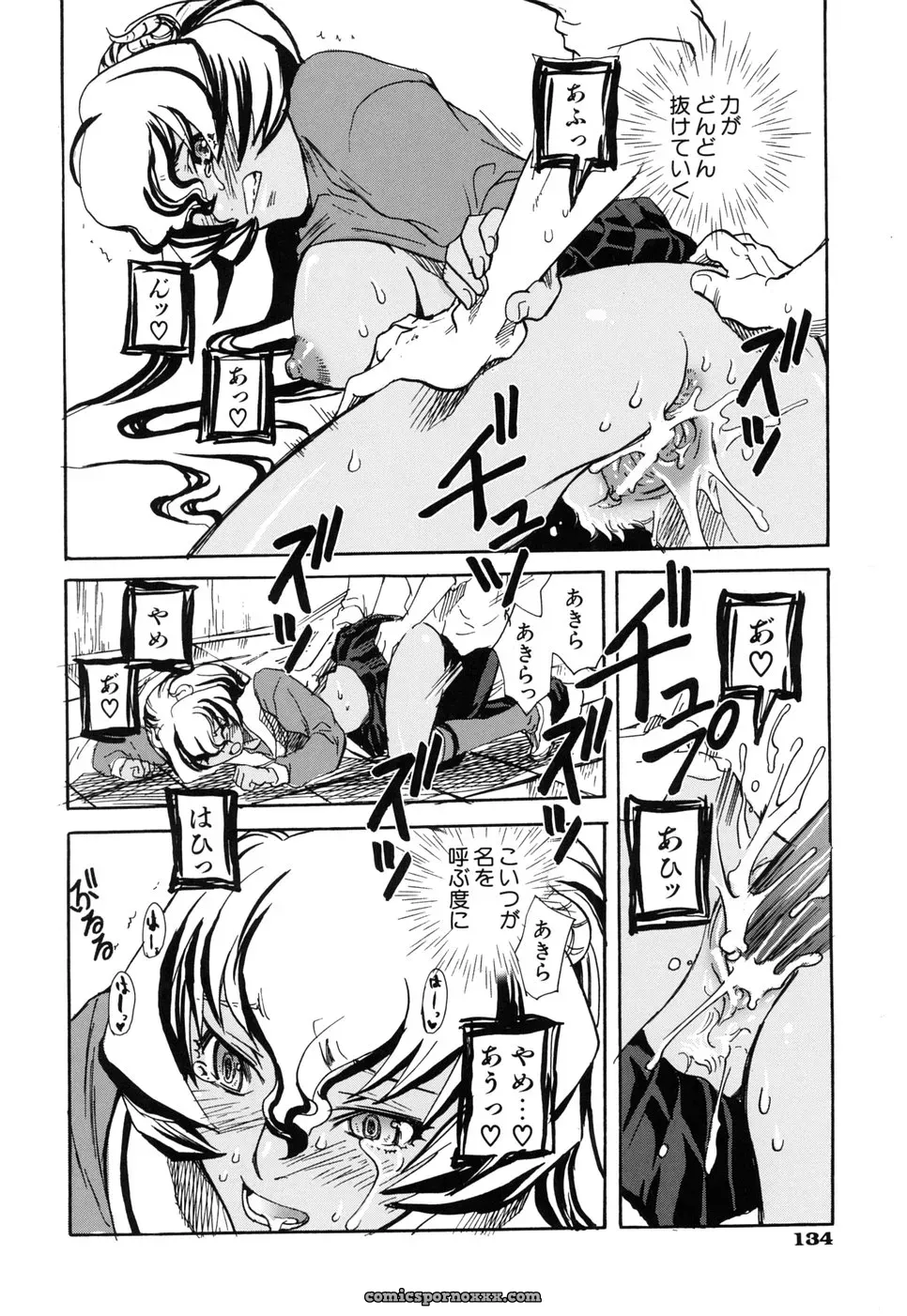 Suika Koron: A Love Story? - Page 138