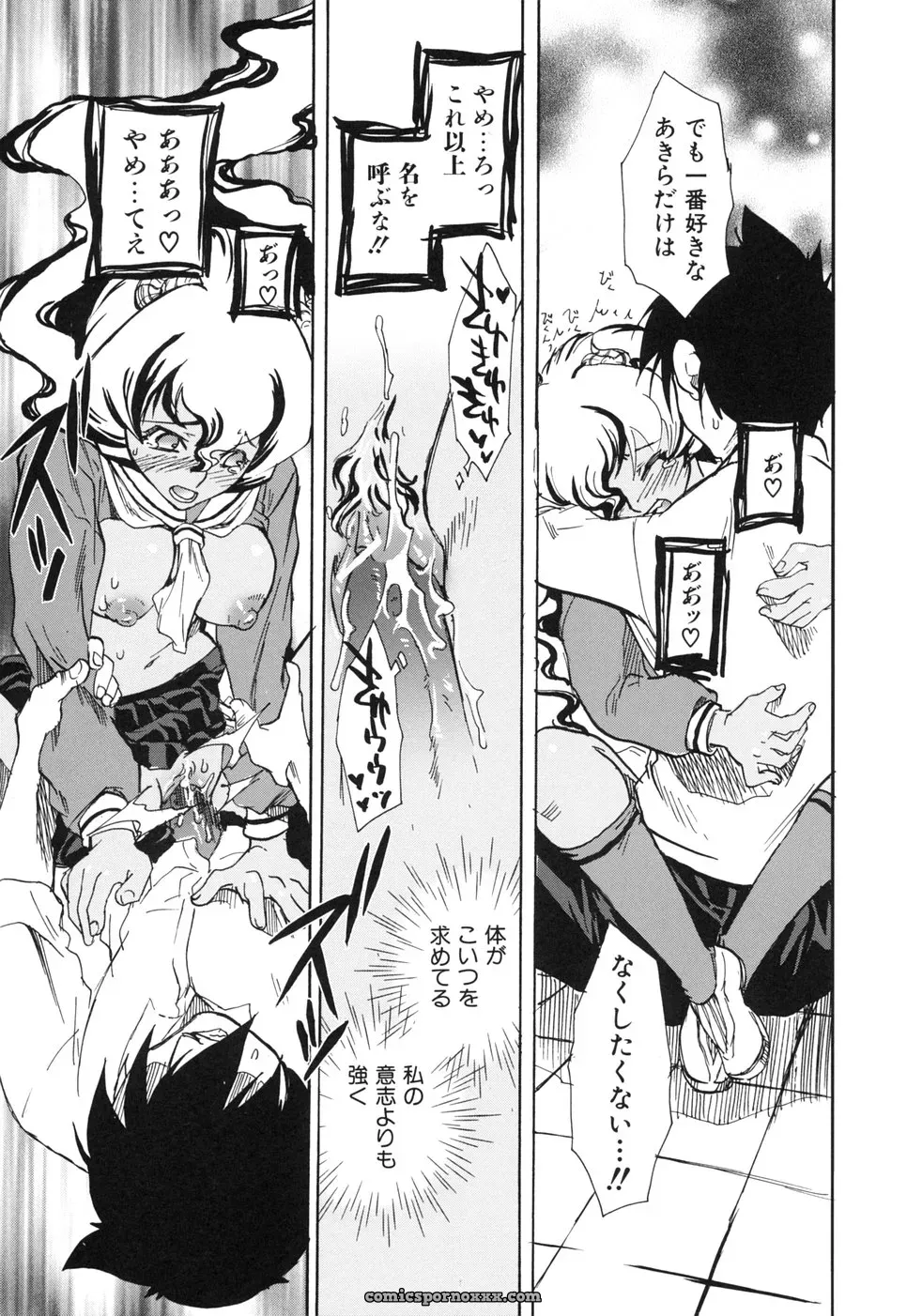 Suika Koron: A Love Story? - Page 141