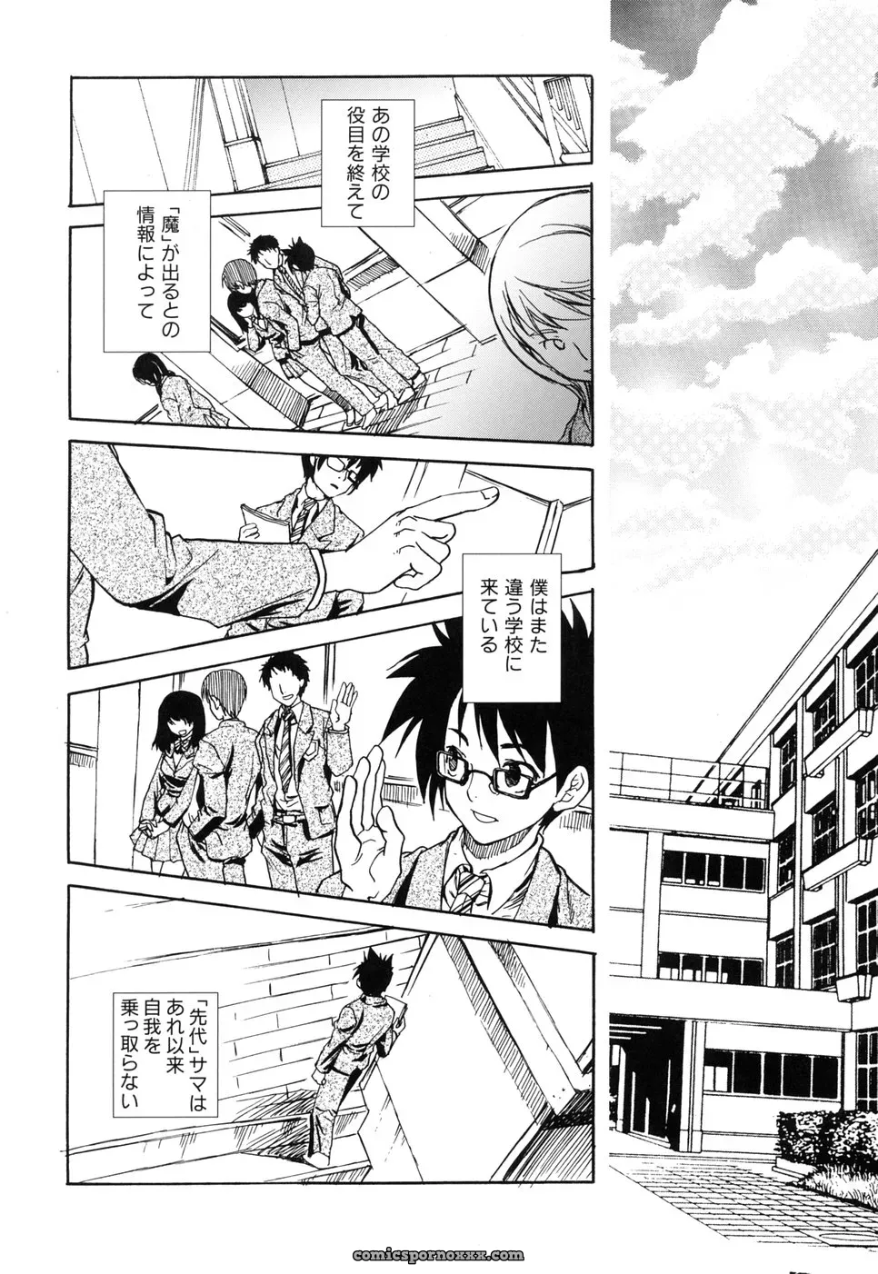Suika Koron: A Love Story? - Page 146