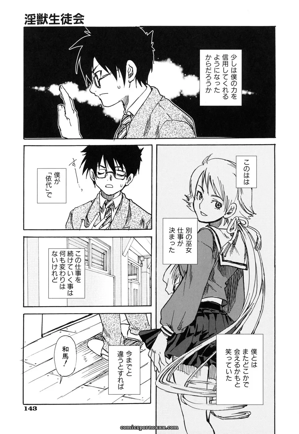 Suika Koron: A Love Story? - Page 147