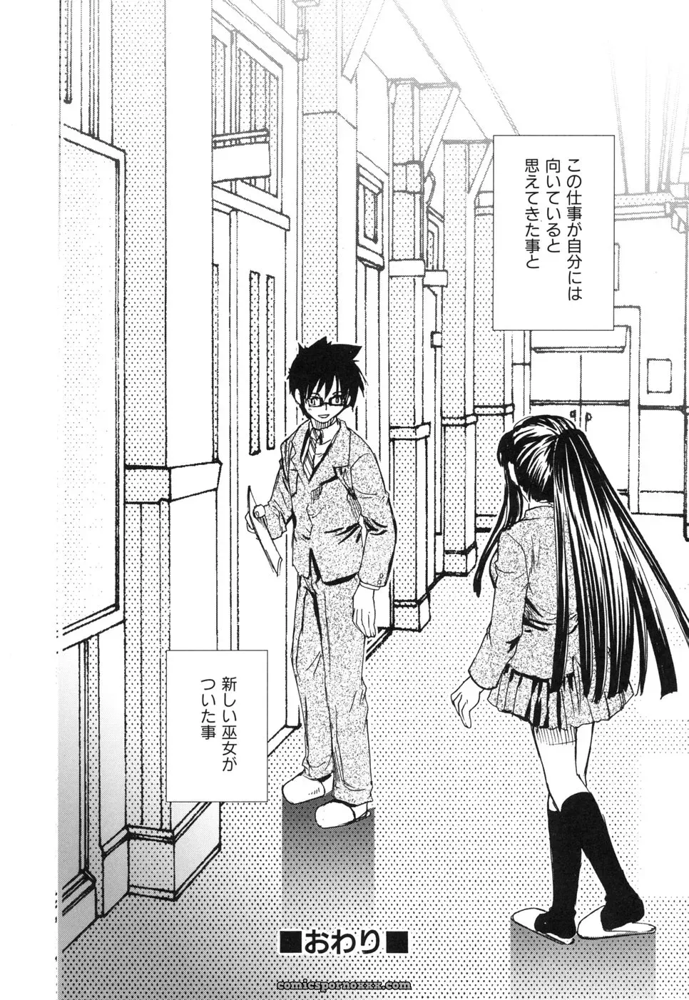 Suika Koron: A Love Story? - Page 148
