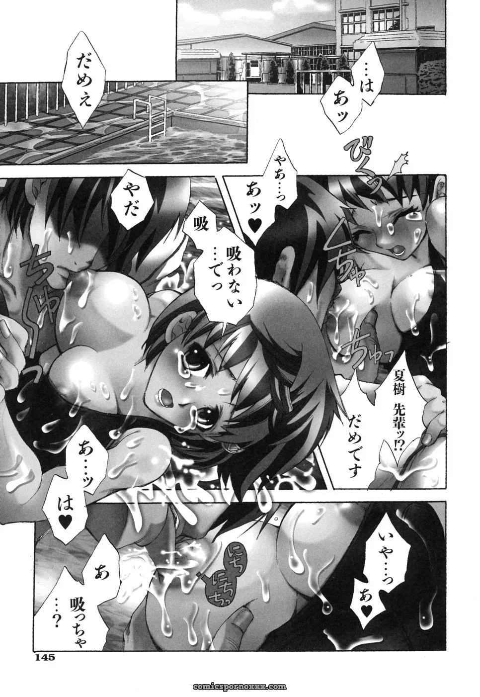 Suika Koron: A Love Story? - Page 149
