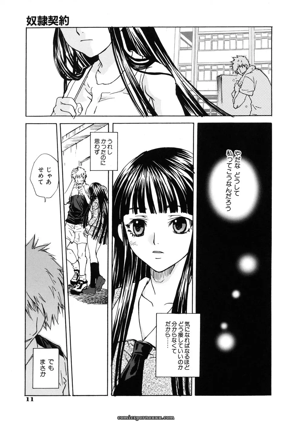 Suika Koron: A Love Story? - Page 15
