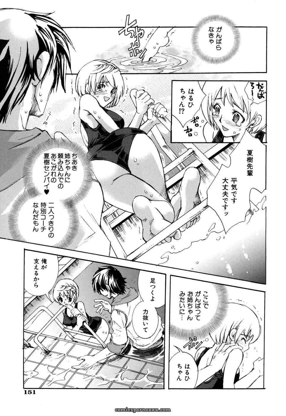 Suika Koron: A Love Story? - Page 155