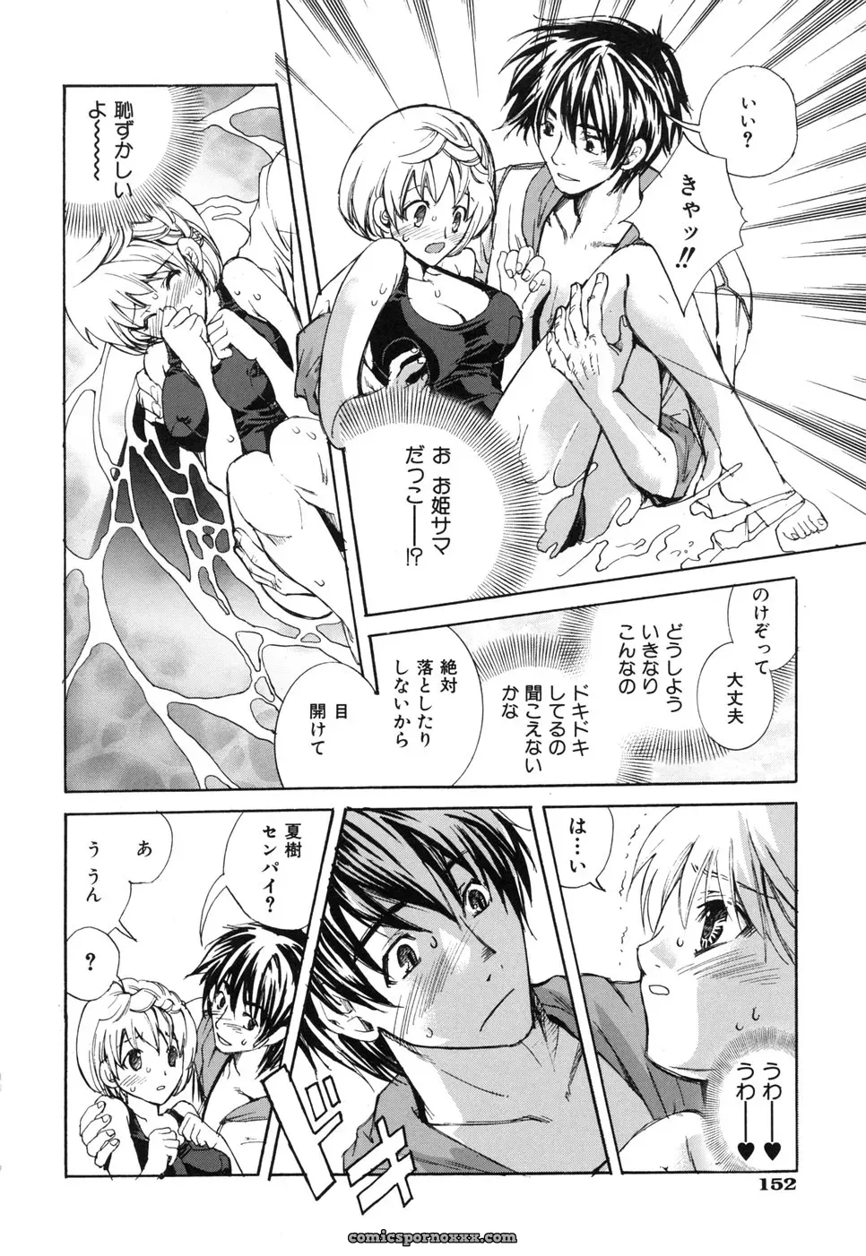 Suika Koron: A Love Story? - Page 156