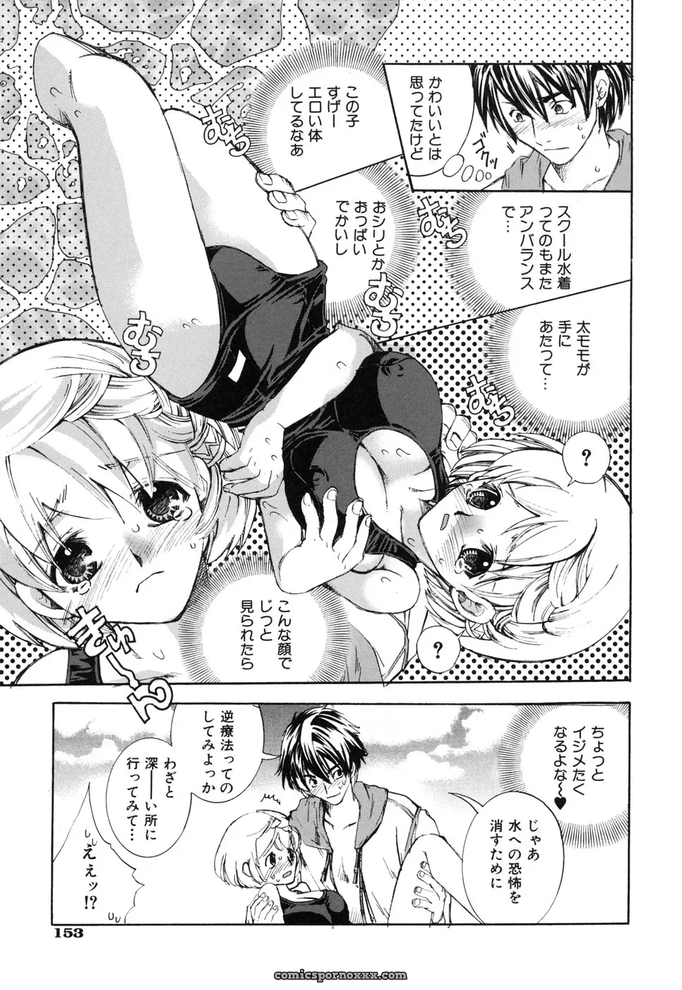 Suika Koron: A Love Story? - Page 157