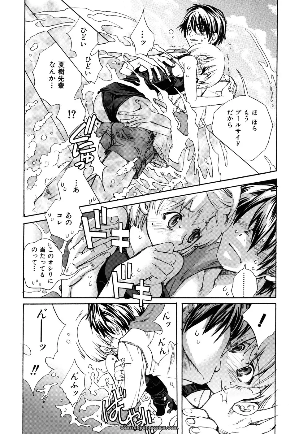 Suika Koron: A Love Story? - Page 159