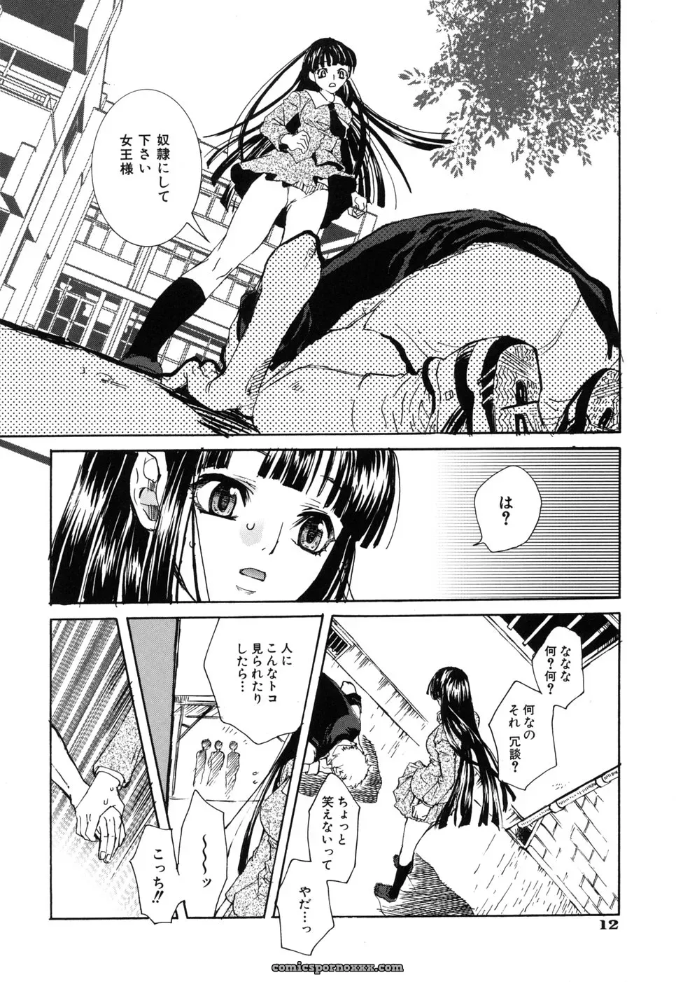 Suika Koron: A Love Story? - Page 16