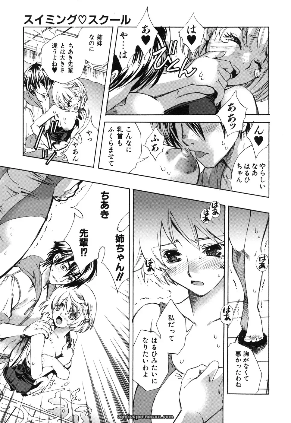Suika Koron: A Love Story? - Page 161