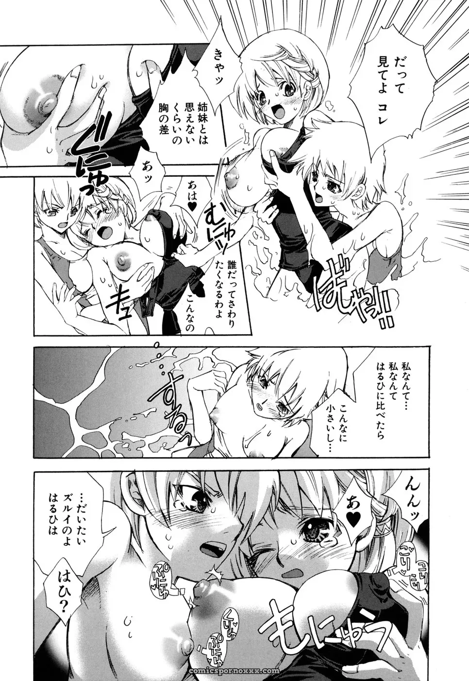 Suika Koron: A Love Story? - Page 162