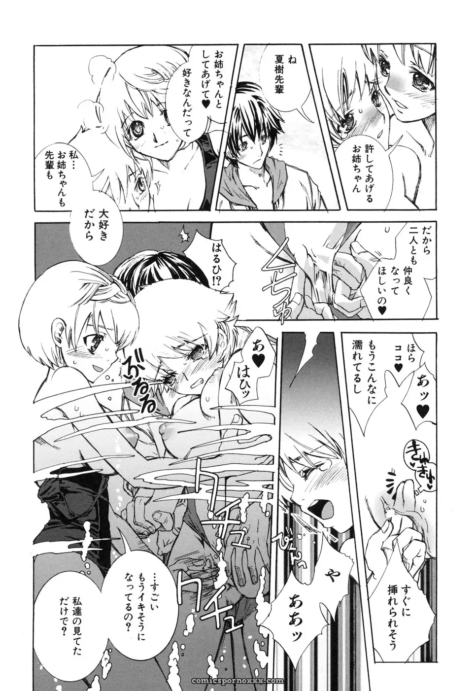 Suika Koron: A Love Story? - Page 164