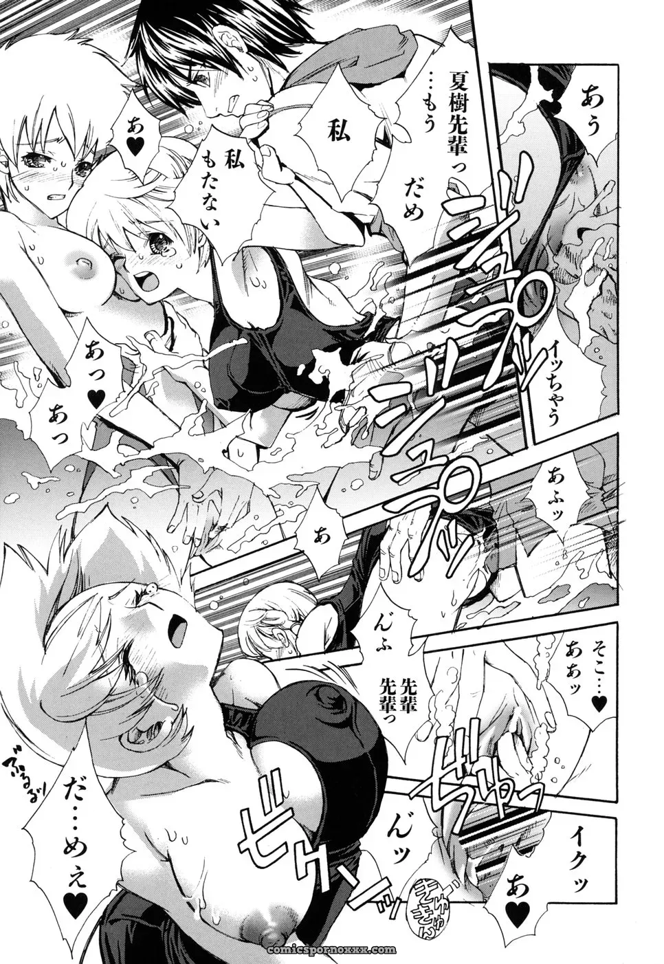 Suika Koron: A Love Story? - Page 171