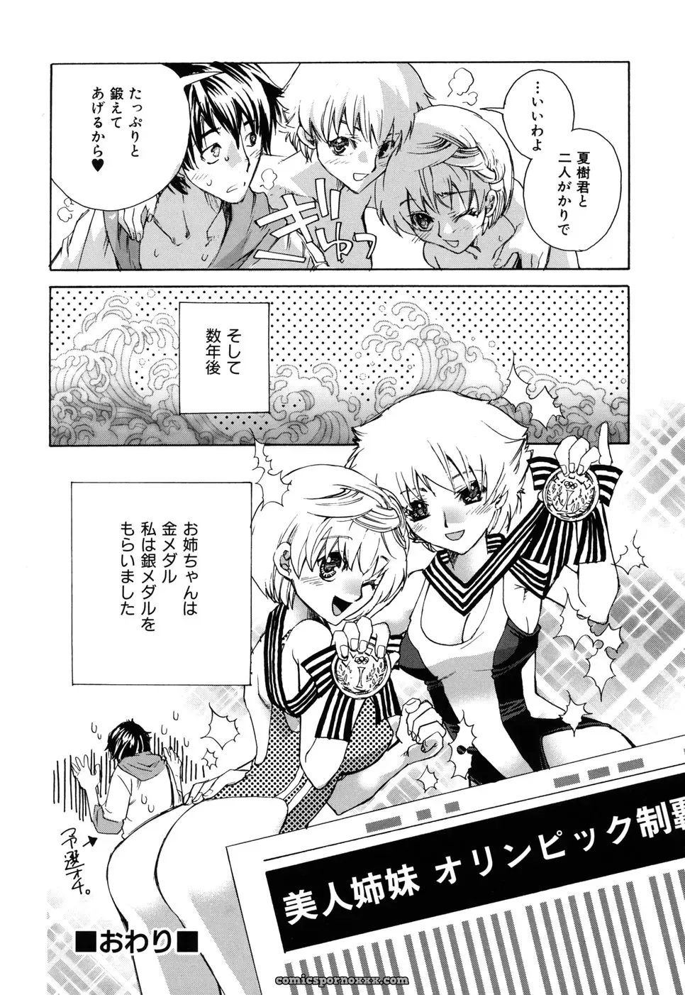 Suika Koron: A Love Story? - Page 174