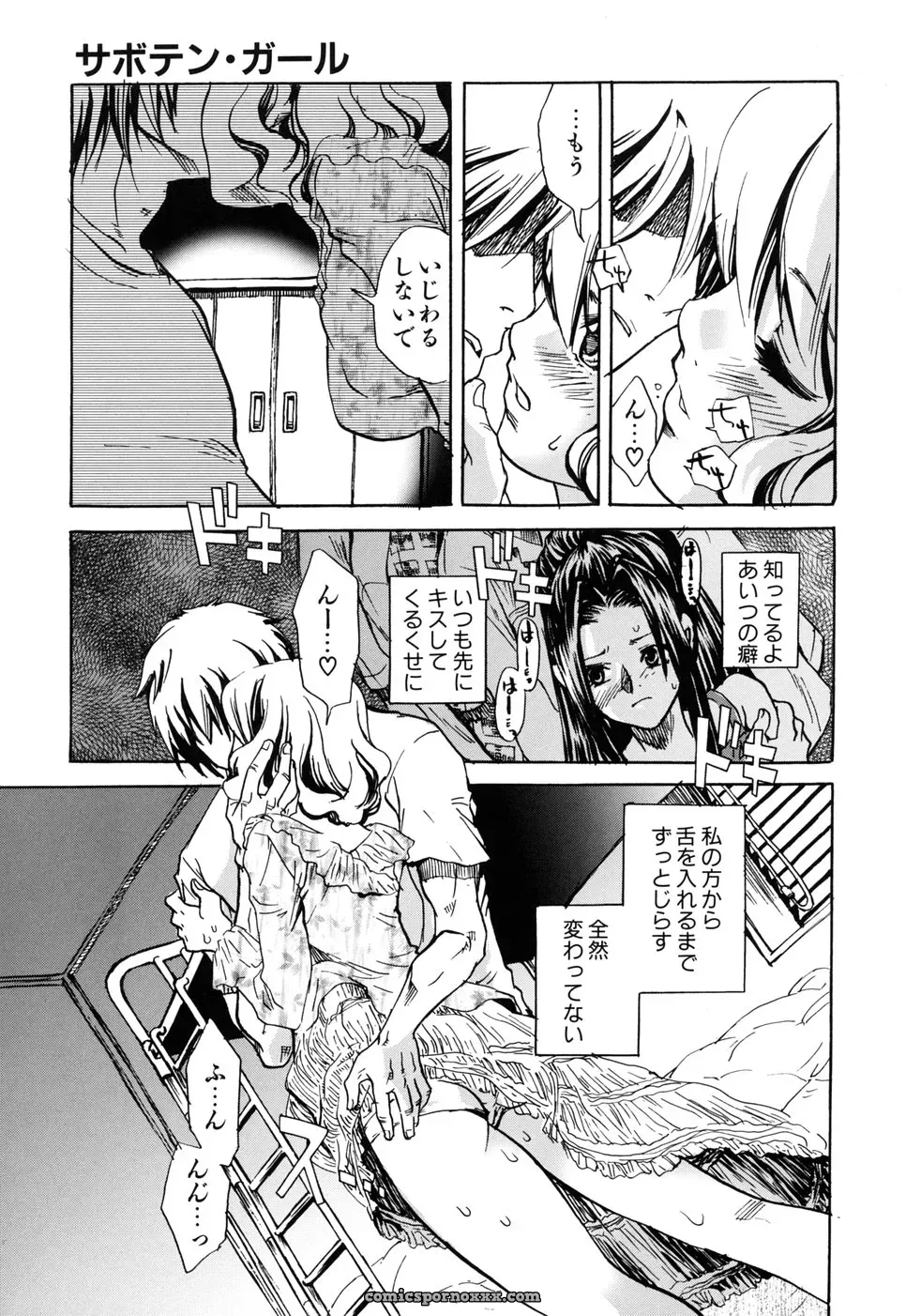 Suika Koron: A Love Story? - Page 175