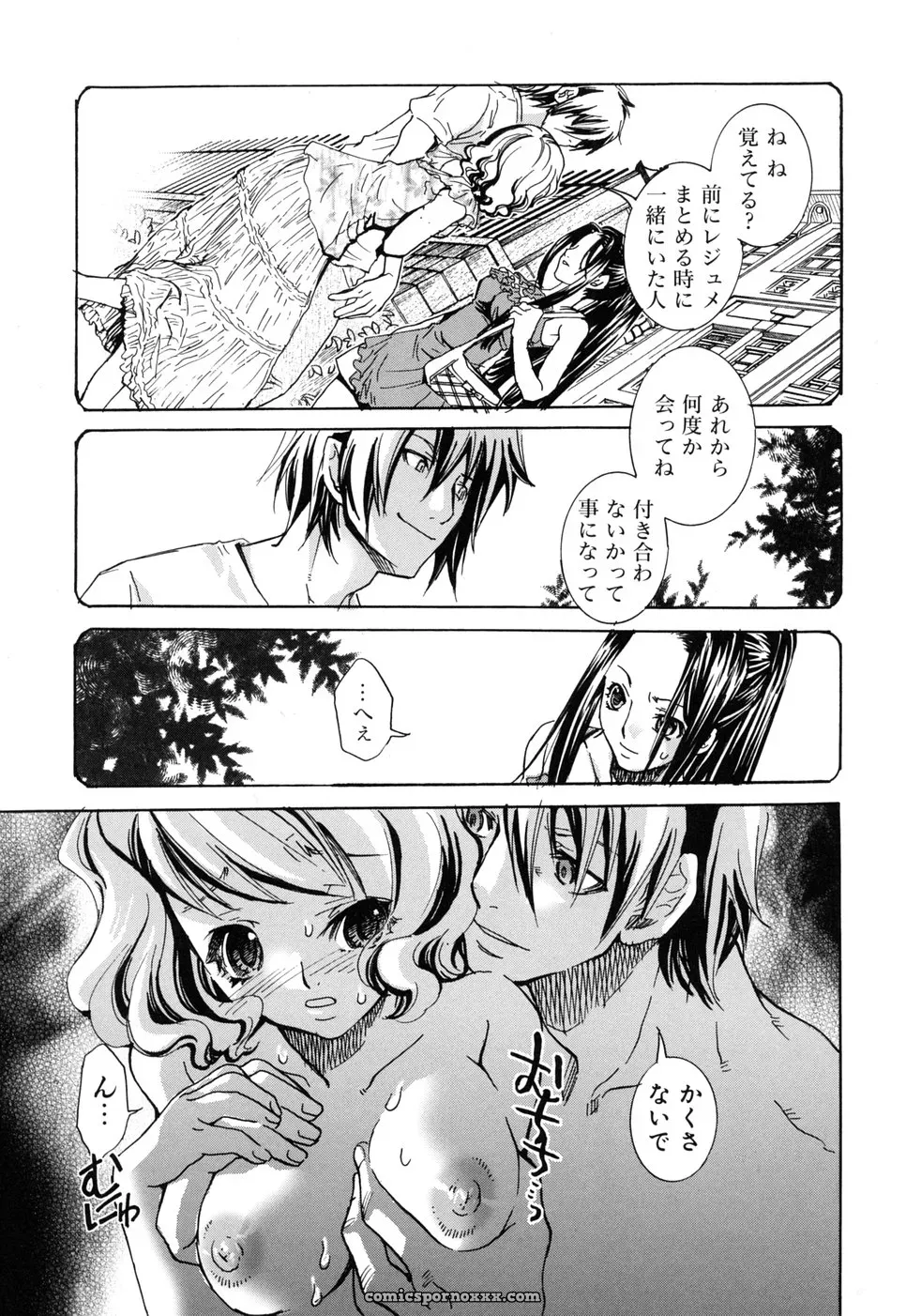 Suika Koron: A Love Story? - Page 177