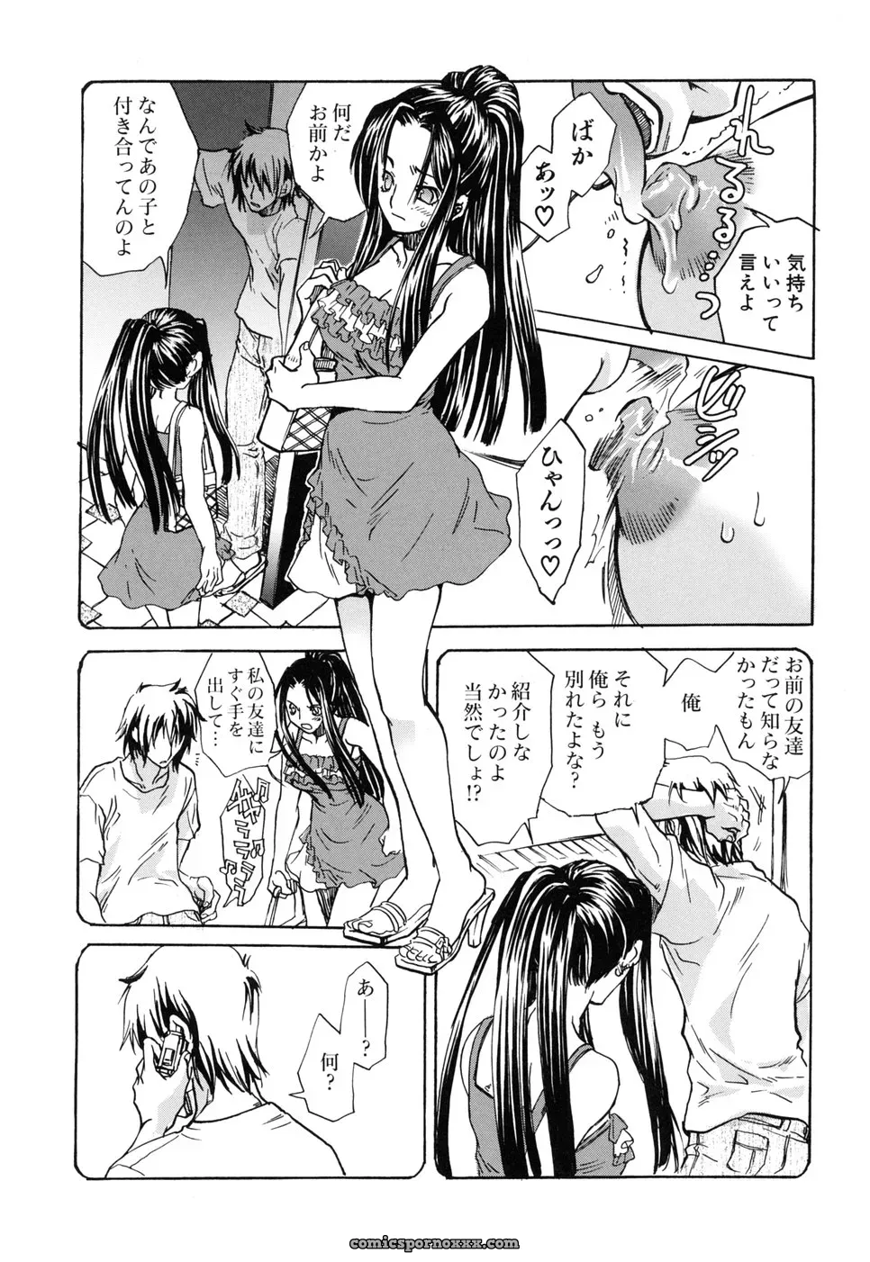 Suika Koron: A Love Story? - Page 180