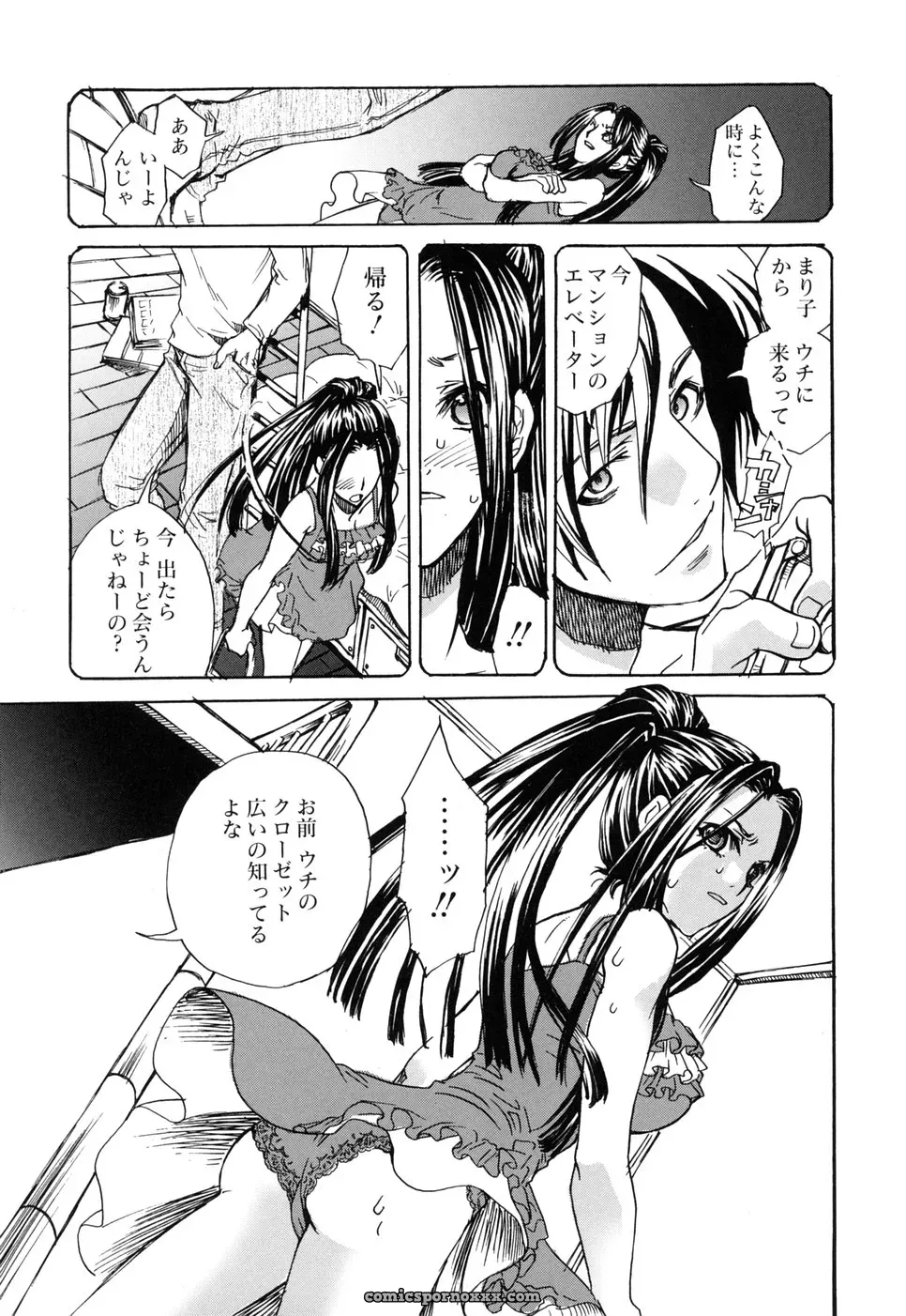 Suika Koron: A Love Story? - Page 181