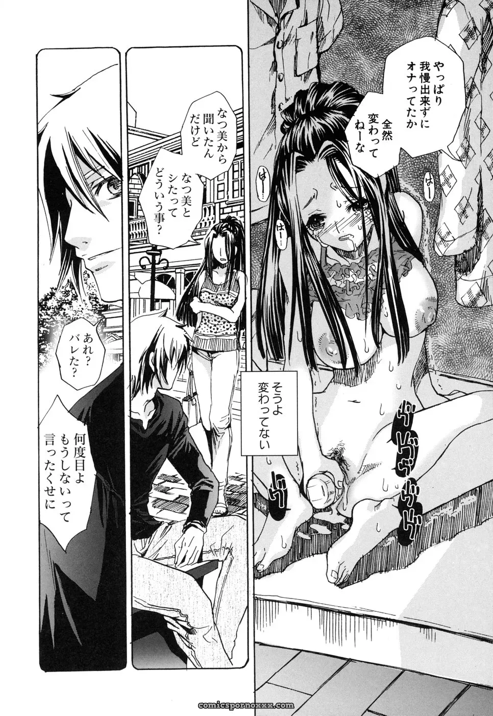 Suika Koron: A Love Story? - Page 196