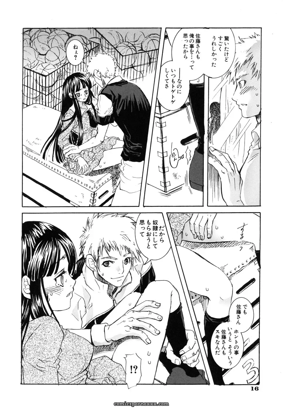 Suika Koron: A Love Story? - Page 20