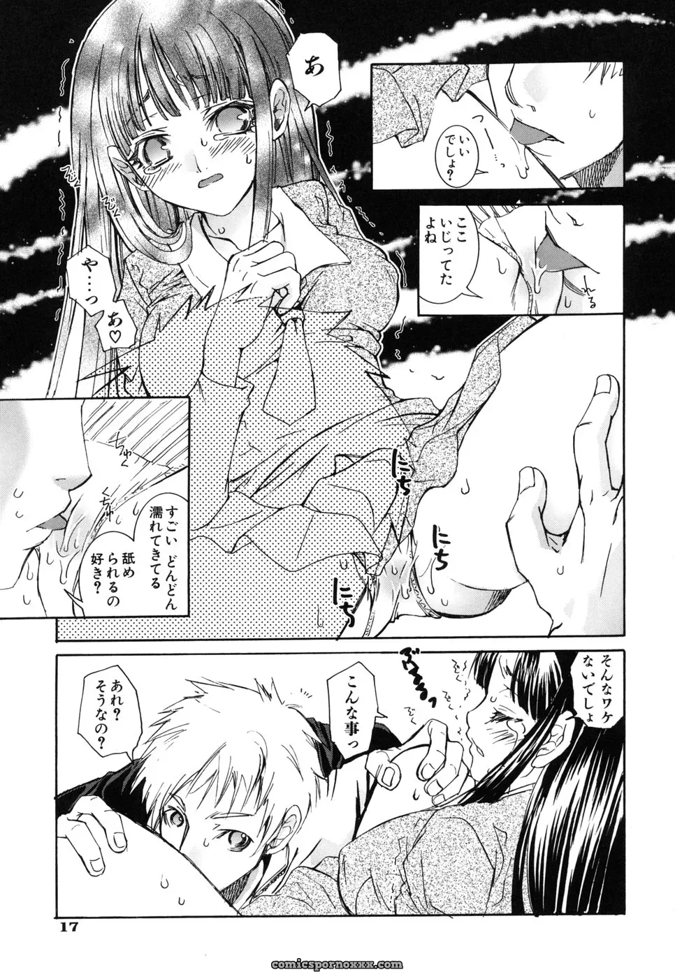 Suika Koron: A Love Story? - Page 21