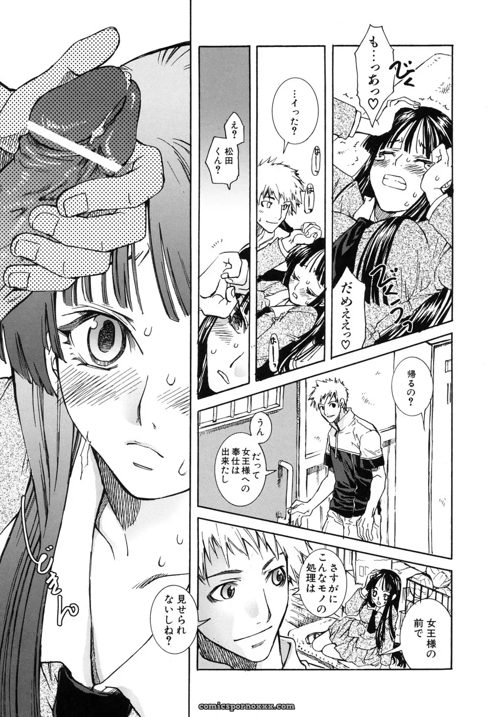 Suika Koron: A Love Story? - Page 23