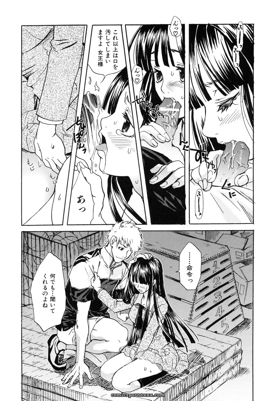 Suika Koron: A Love Story? - Page 26