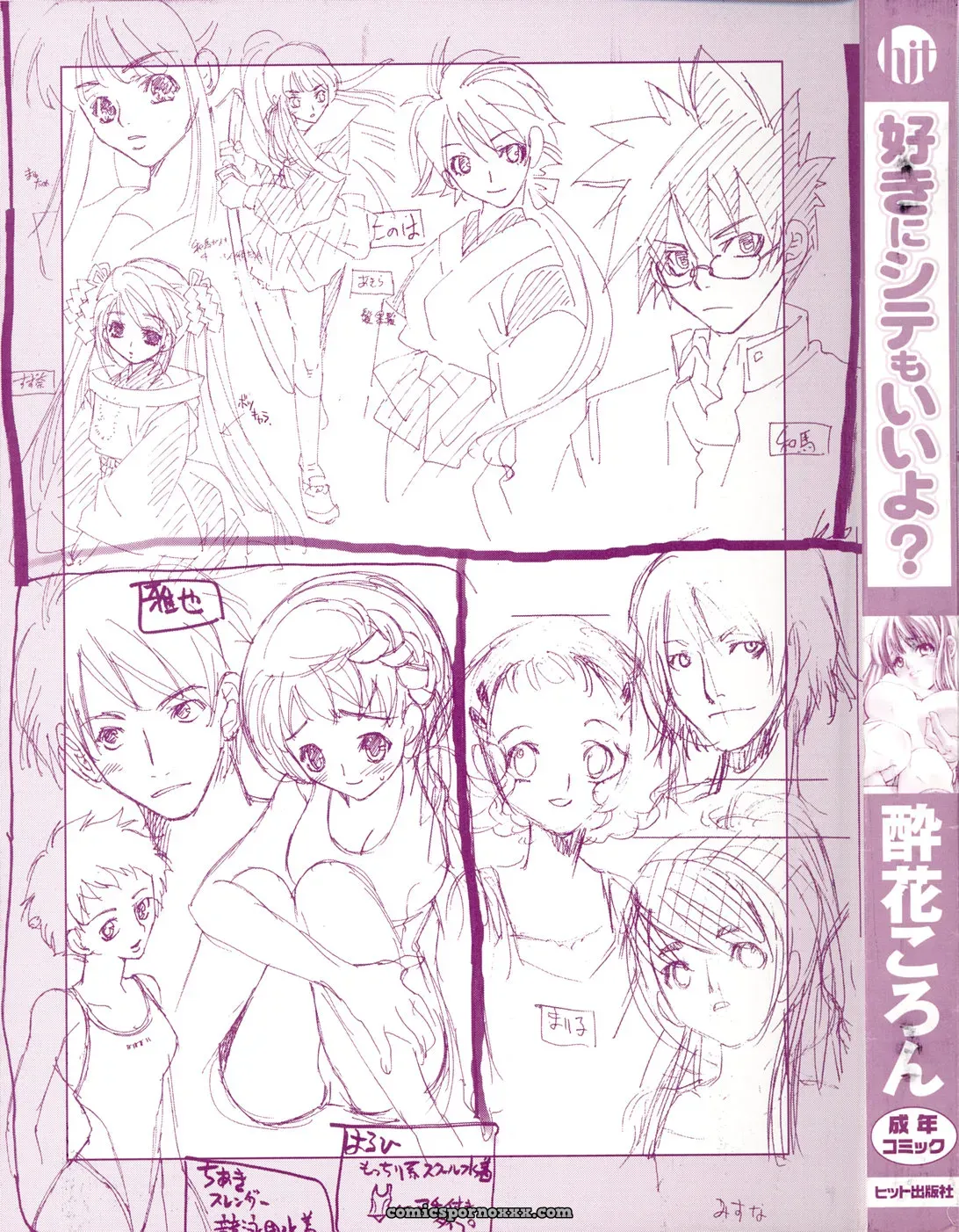Suika Koron: A Love Story? - Page 3