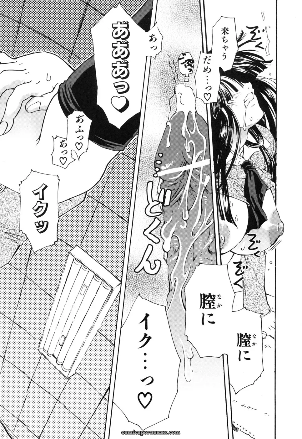 Suika Koron: A Love Story? - Page 32