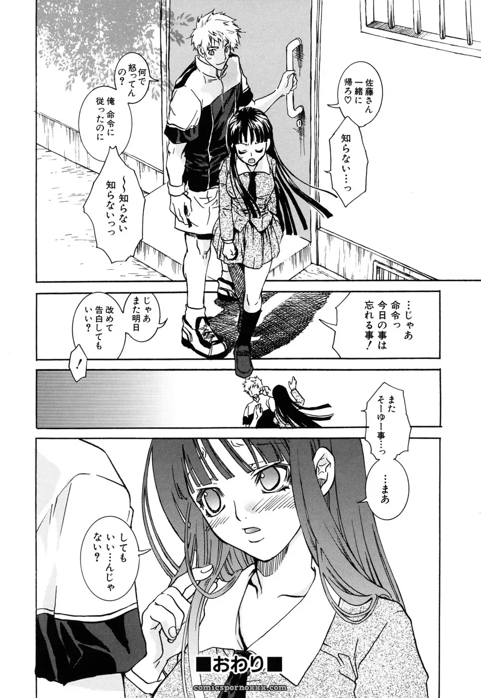 Suika Koron: A Love Story? - Page 34