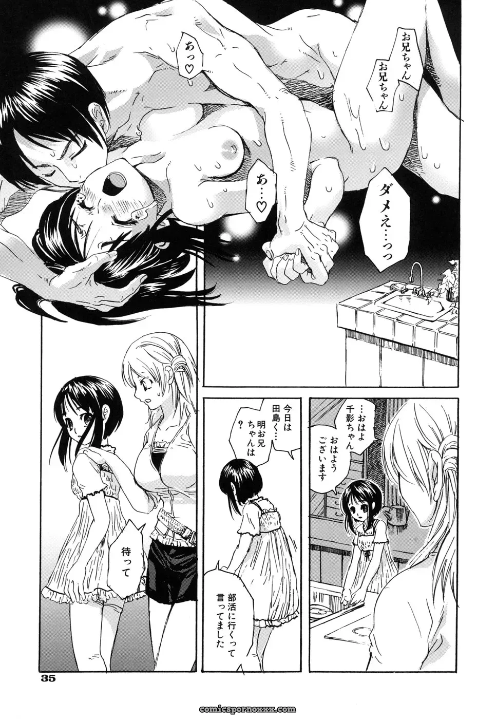 Suika Koron: A Love Story? - Page 39