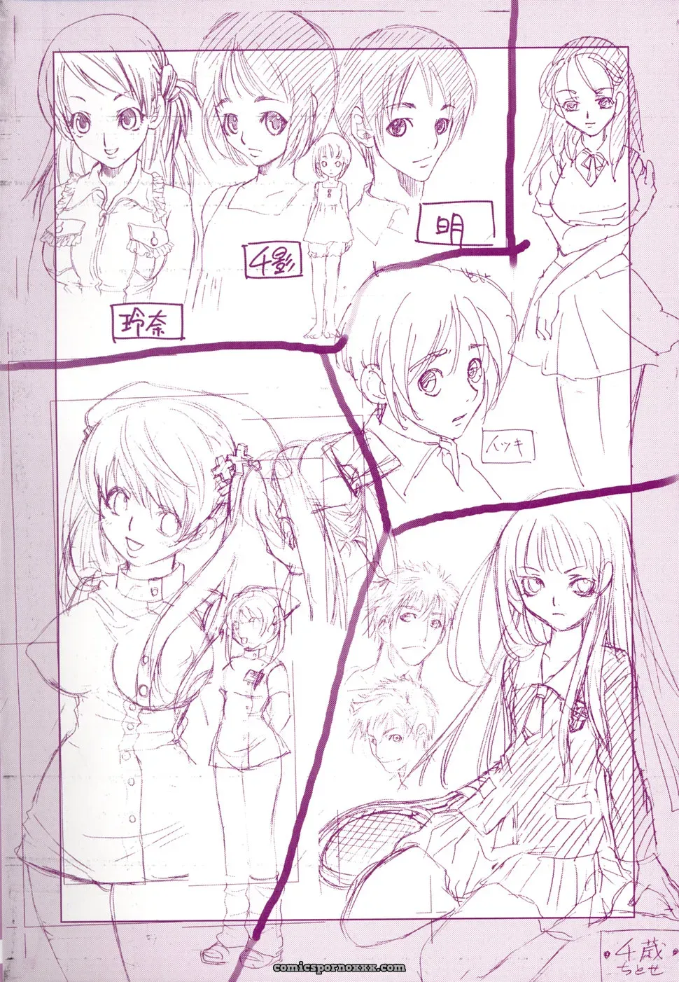 Suika Koron: A Love Story? - Page 4