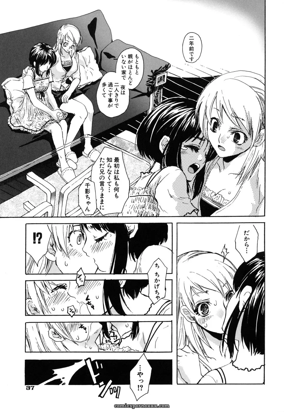 Suika Koron: A Love Story? - Page 41