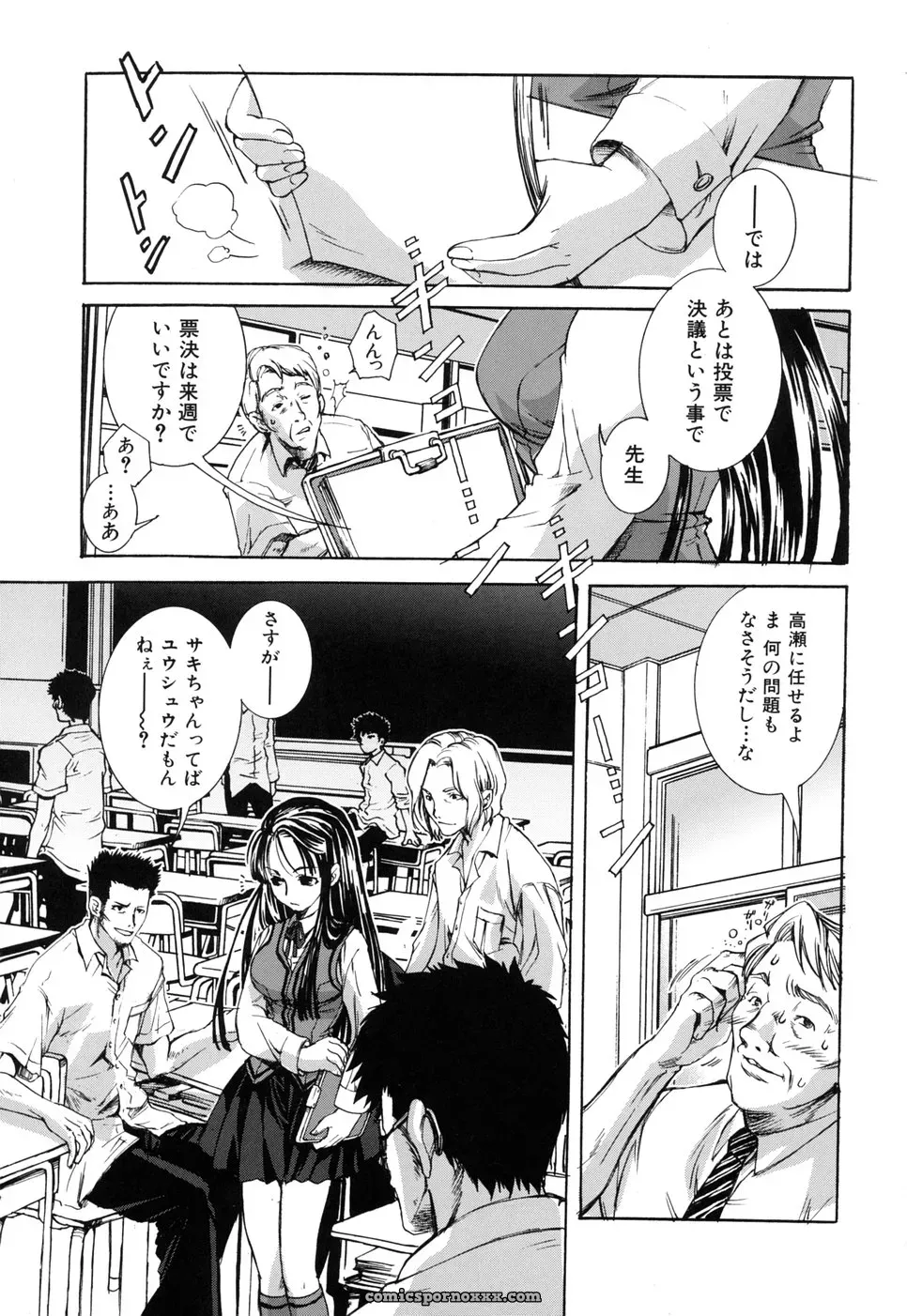 Suika Koron: A Love Story? - Page 59