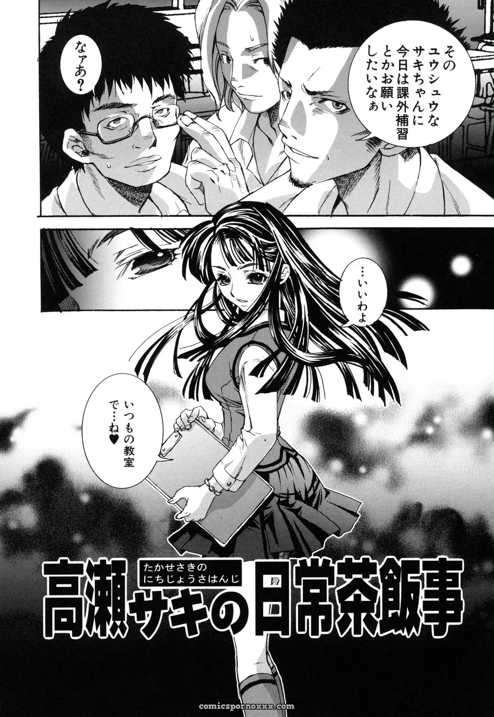 Suika Koron: A Love Story? - Page 60
