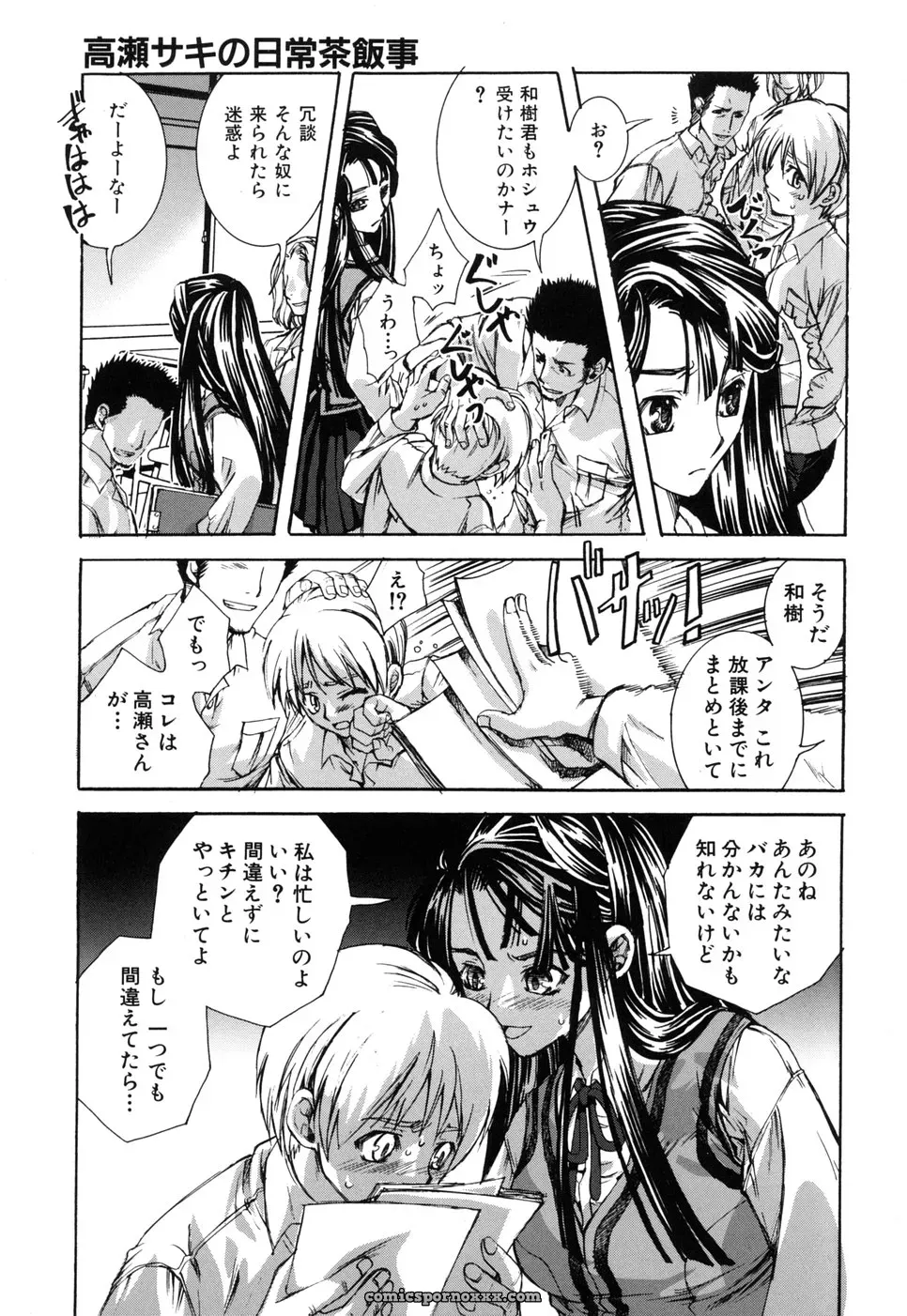 Suika Koron: A Love Story? - Page 61