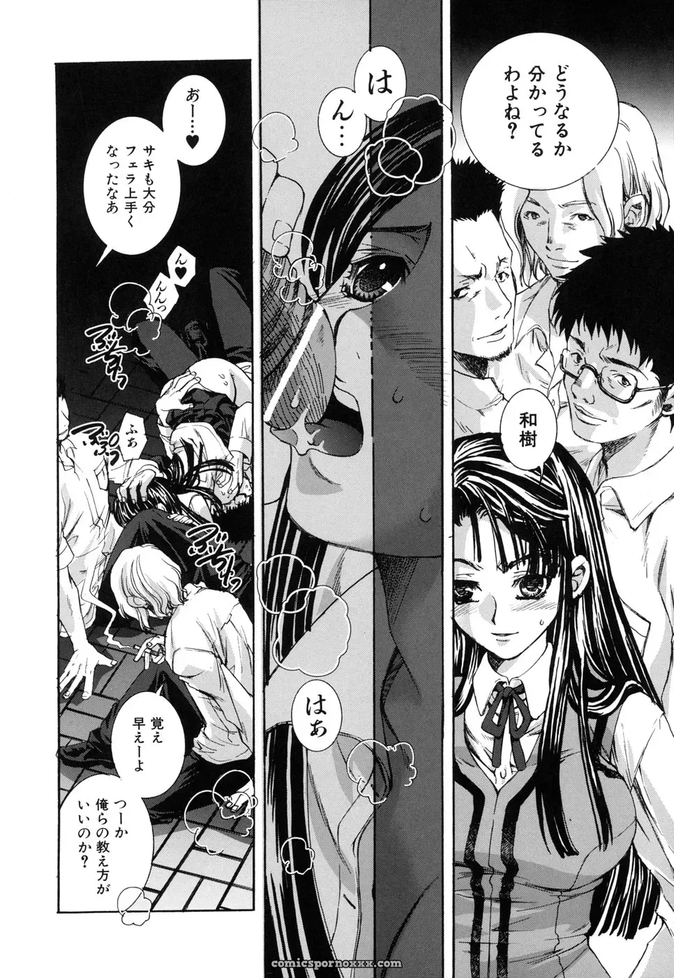 Suika Koron: A Love Story? - Page 62