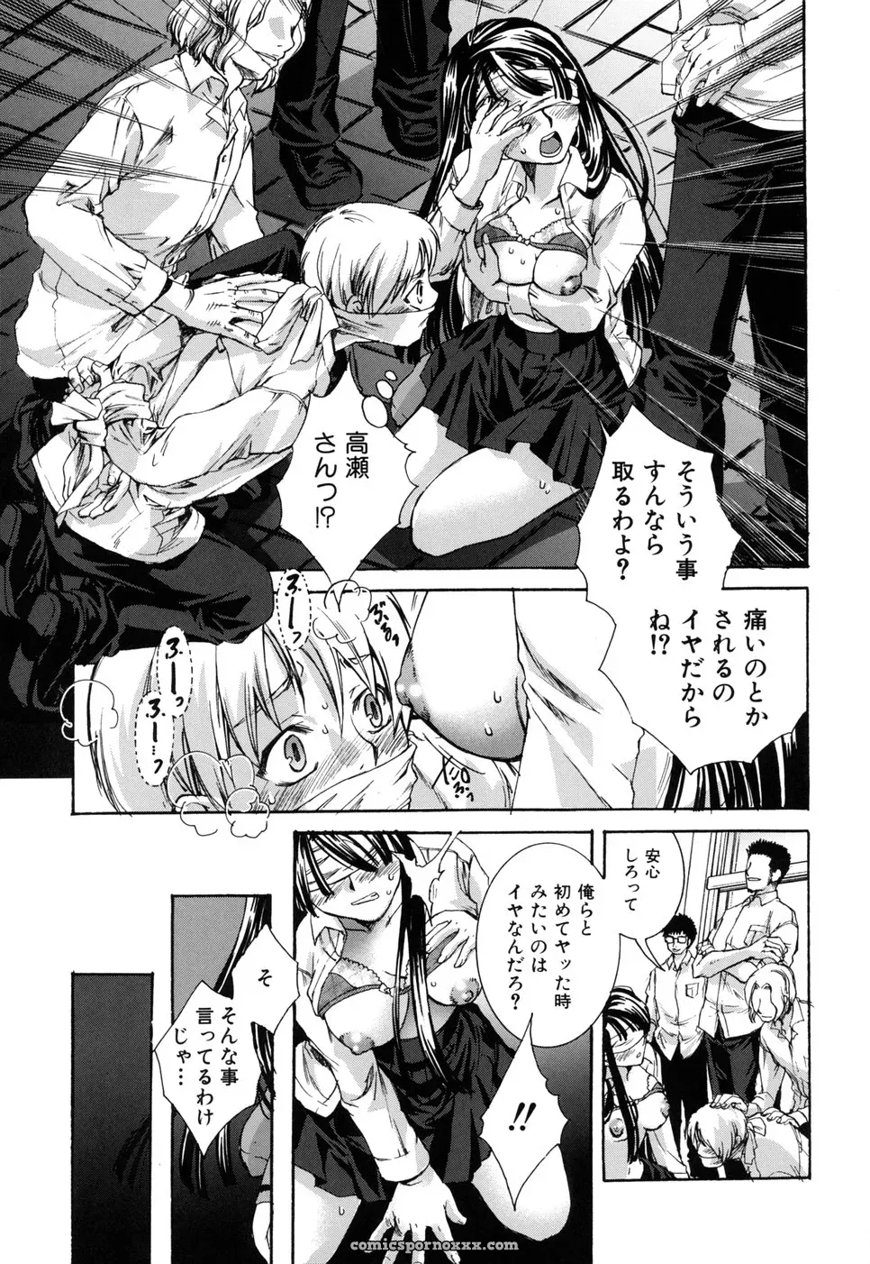 Suika Koron: A Love Story? - Page 67
